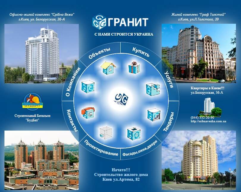 сайт строительной компании