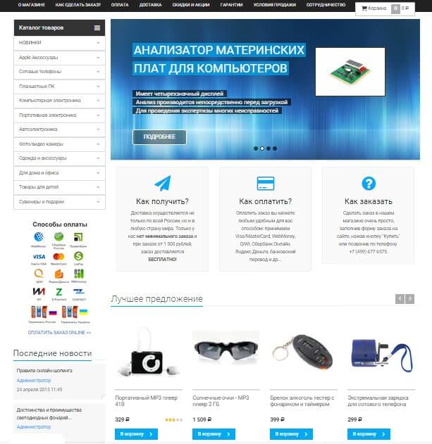 интернет-магазин электроники