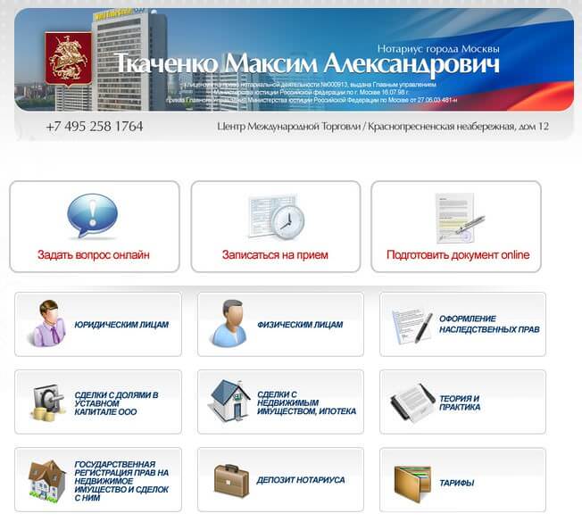 сайт нотариуса