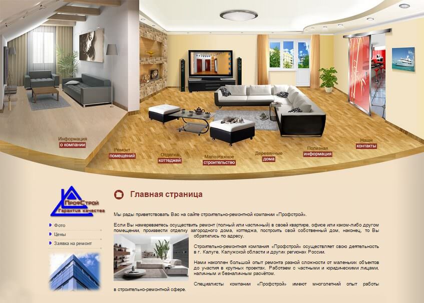 сайт ремонтной фирмы